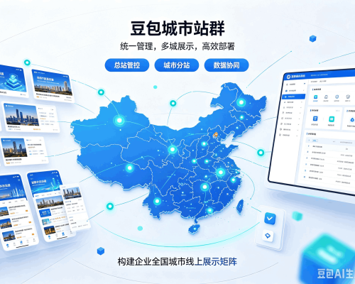 阿图什豆包城市站群