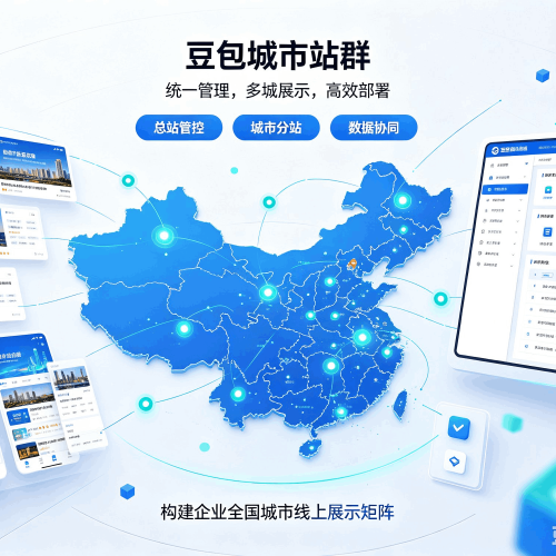 阿图什豆包城市站群