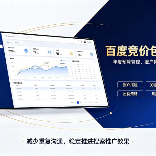 阿图什百度竞价包年